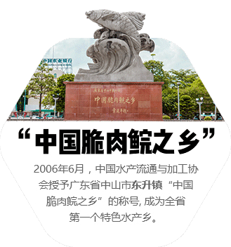 中國脆肉鯇之鄉